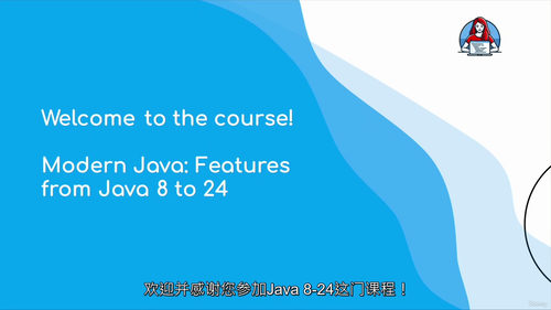 [中字]现代 Java 从 8 到 24：十余个实战编程任务