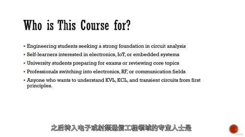[中字]精通线性电路：基础原理与实践应用（中文字幕英文视频教