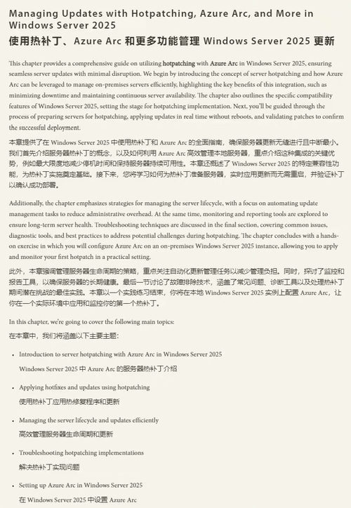 [中英对照] Windows Server 2025 管理基