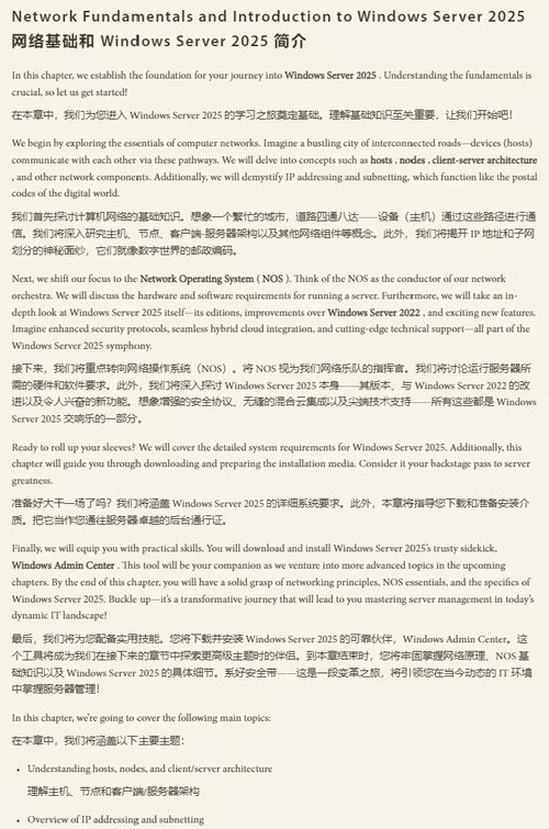 [中英对照] Windows Server 2025 管理基