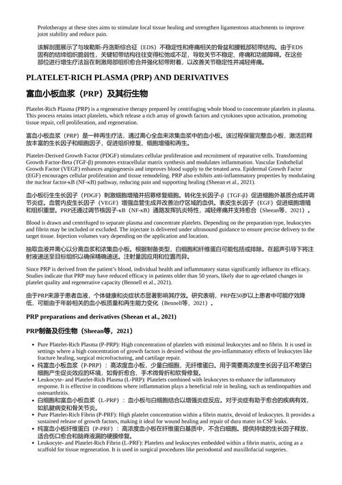筋膜与关节过度活动障碍 蒂娜·J·王 医学博士 (中英对照电