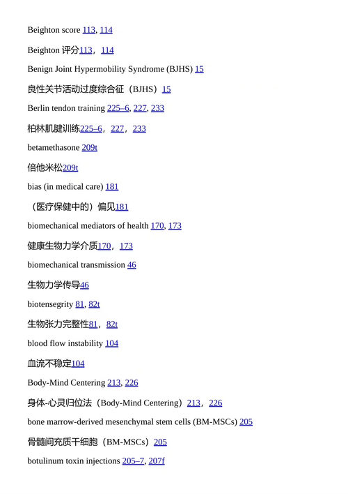 筋膜与关节过度活动障碍 蒂娜·J·王 医学博士 (中英对照电