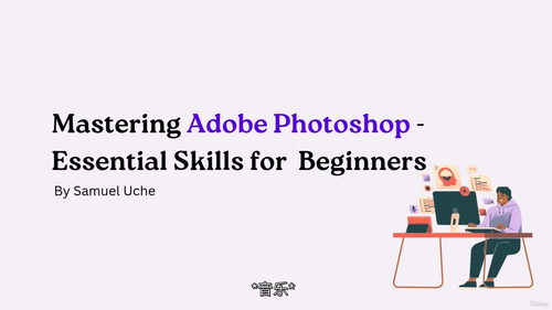 Adobe Photoshop 入门到精通：新手必备核心技能