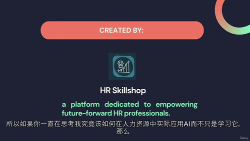 [中字] HR 领域生成式与智能代理 AI 实战全课程（中文