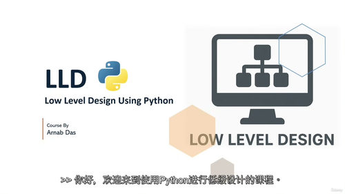[中字] Python底层设计课程-- Low Level