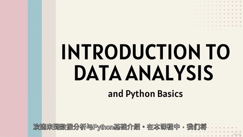 Python 数据分析大师课：从入门到精通（中文字幕英文视频