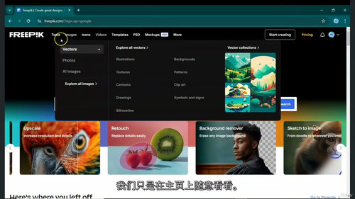 [中字] 精通 Freepik：从设计到创作，一站式掌握专业