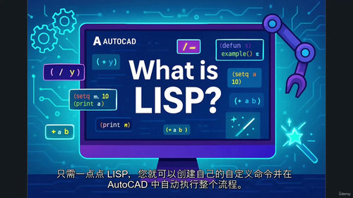 零基础学会AutoCAD LISP编程