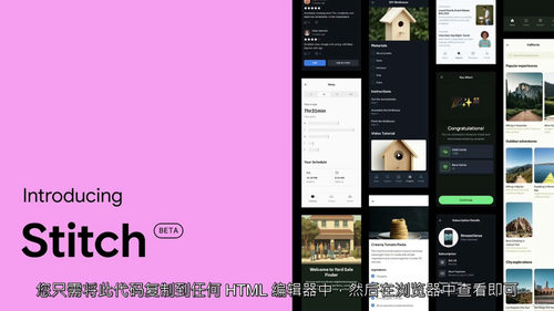 谷歌Stitch从入门到实战精通