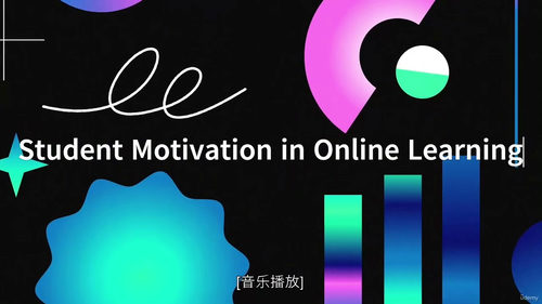 [中字]在线学习中的学生激励：策略与实践（中文字幕英文视频教