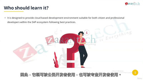 [中字] SAP Build Apps 零基础到实战精品课程