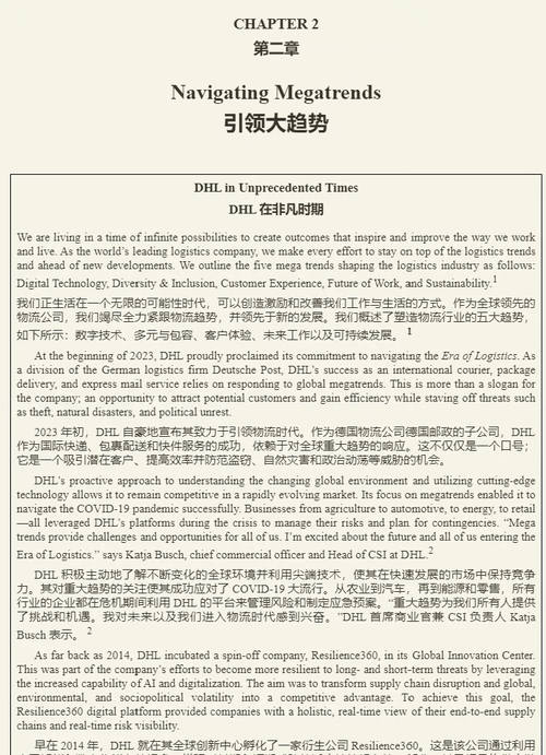 [中英对照] 变化世界中的国际营销：管理指南（中英对照版电子