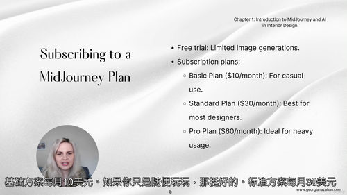 [中字] Midjourney 室内设计应用课程（中文字幕英