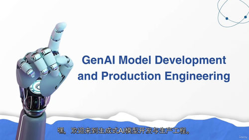 [中字] 端到端生成式人工智能模型工程实战课程（中文字幕英文