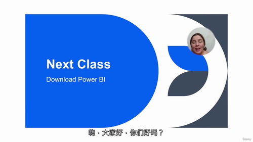 [中字] Power BI 从基础到进阶实战课程（中文字幕英