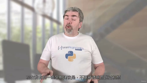 [中字] Python 编程大师班（中文字幕英文视频教程）