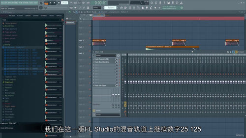 FL Studio音乐制作全流程：混音与母带处理  (中文字