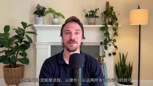[中字]淋巴引流技术认证课程（中文字幕英文视频教程）