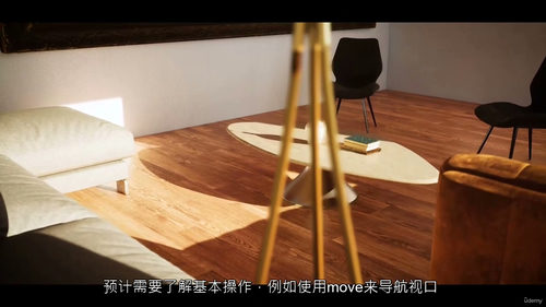 [中字] Unreal Engine 5 - 建筑可视化室内