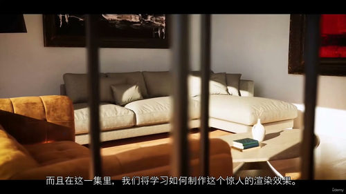 [中字] Unreal Engine 5 - 建筑可视化室内