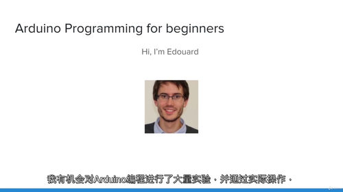 [中字] Arduino 编程入门：从零开始掌握硬件与代码（