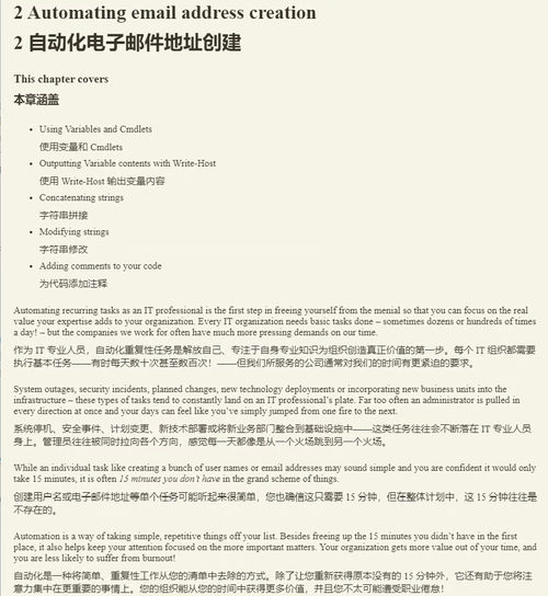 [中英对照] PowerShell 小项目实战指南（中英文对