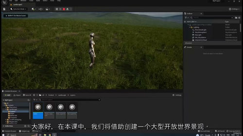 [中字] 虚幻引擎 5.1 - 高级地形创建（中文字幕英文视