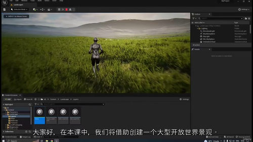 [中字] 虚幻引擎 5.1 - 高级地形创建（中文字幕英文视