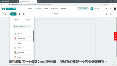 [中字]Arduino IoT Cloud：从零构建物联网世