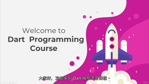[中字]全面 Dart 语言指南：助力 Flutter 开发