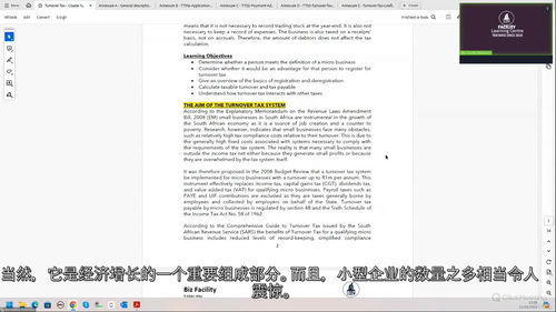 [中字]周转税课程（中文字幕英文视频教程）