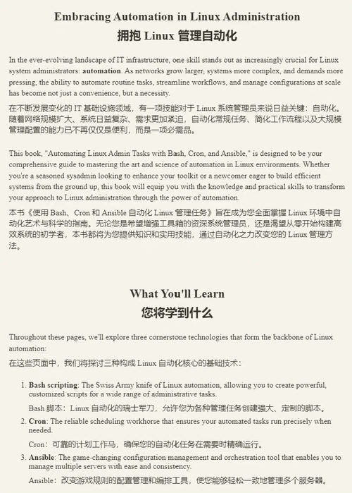 [中英对照] 使用 Bash、Cron 与 Ansible