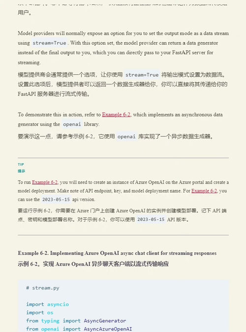 (中英对照)基于 FastAPI 构建生成式 AI 服务:开