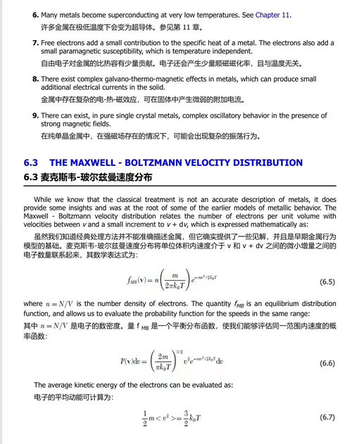 固体物理学(中英双语版电子书)
