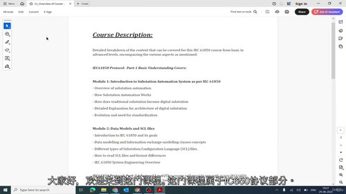 [中字]IEC-61850 协议基础入门（第一部分）（中文字