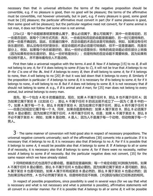 亚里士多德全集（牛津修订英译本）  (中英双语电子书）