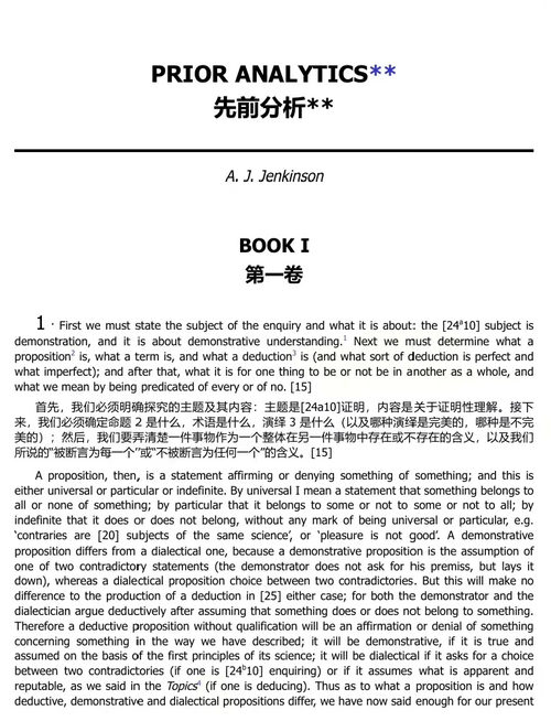 亚里士多德全集（牛津修订英译本）  (中英双语电子书）