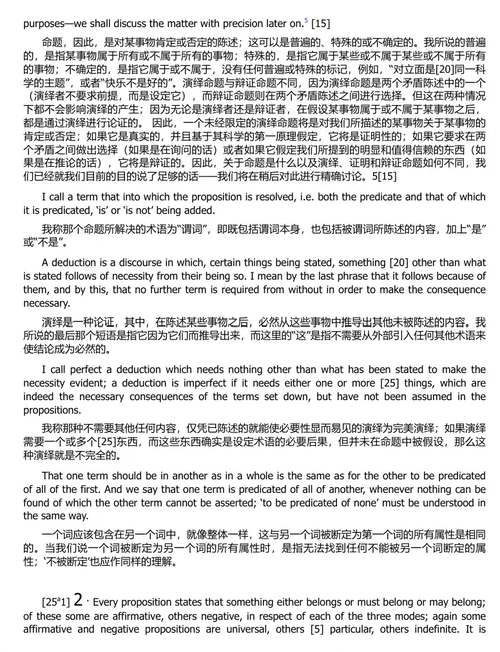 亚里士多德全集（牛津修订英译本）  (中英双语电子书）