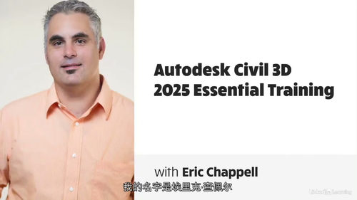 Civil 3D 2025 基础培训