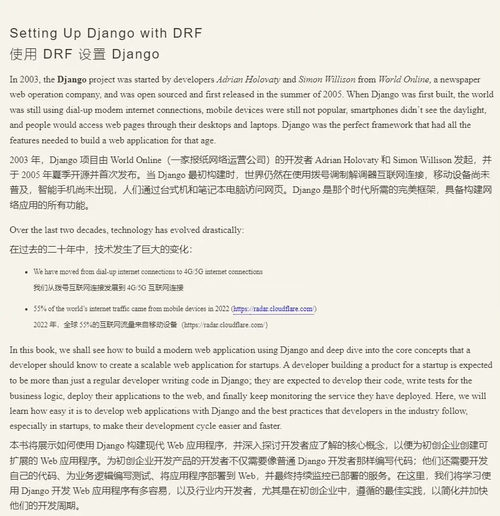 (中英对照)Django 实战(双语版电子书)