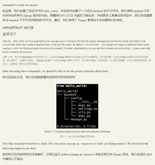 (中英对照)Django 实战(双语版电子书)