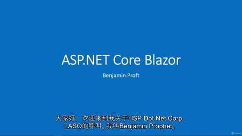 [中字]构建结构清晰的ASP.NET Core Blazor