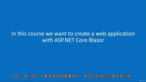 [中字]构建结构清晰的ASP.NET Core Blazor