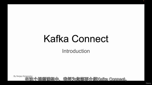 [中字]Kafka Connect - 构建基于 Kafka