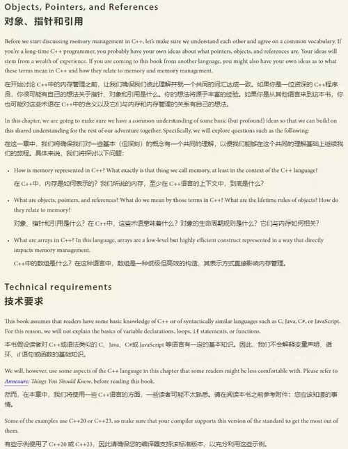 (中英对照)C++内存管理(双语对照版电子书)