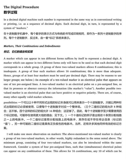 计算机与大脑 (中英双语电子书)