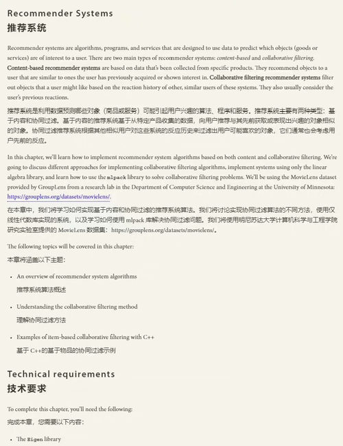 (中英对照)C++ 机器学习实战(第二版)双语对照版电子书