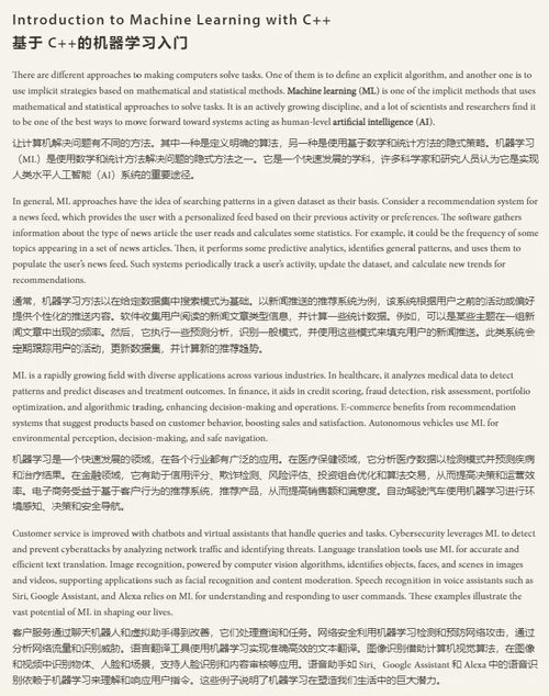 (中英对照)C++ 机器学习实战(第二版)双语对照版电子书
