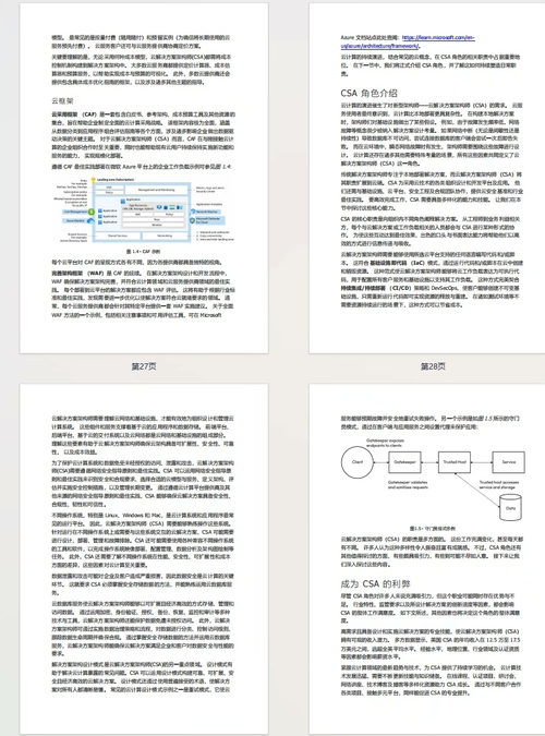 云解决方案架构师职业总体规划(中英双版电子书)