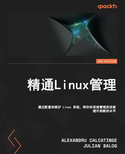 精通 Linux 管理（第二版）（中英文双版电子书）